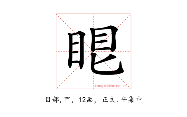 𥆢