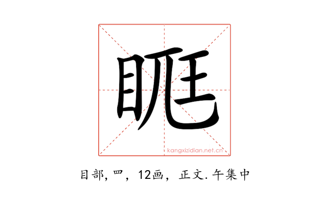 𥆦