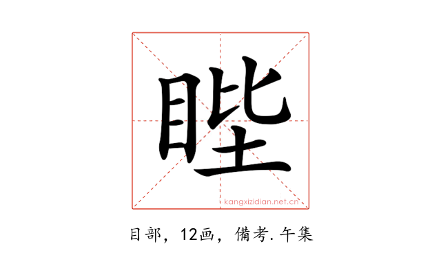 𥆯