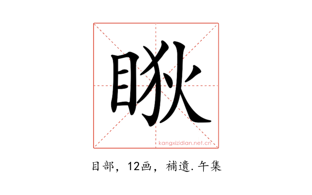𥇃