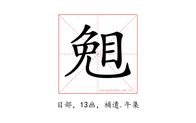 𥇅