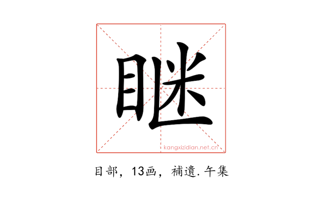 𥇆