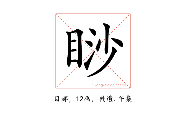 𥇇