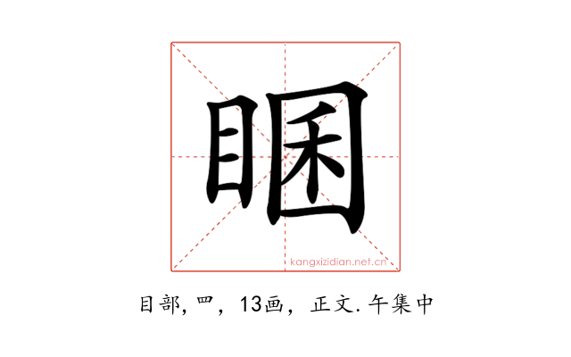 𥇘