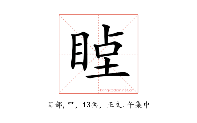 𥇞