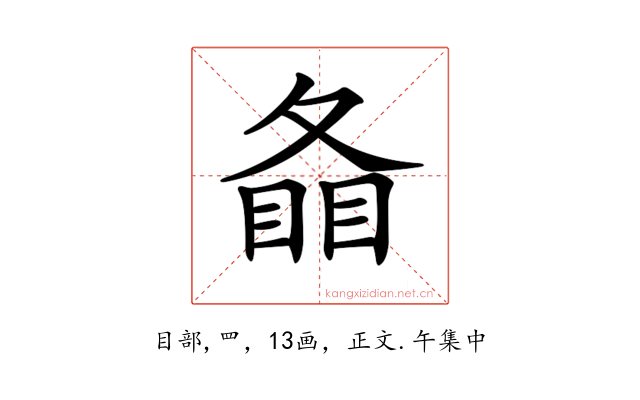 𥇠