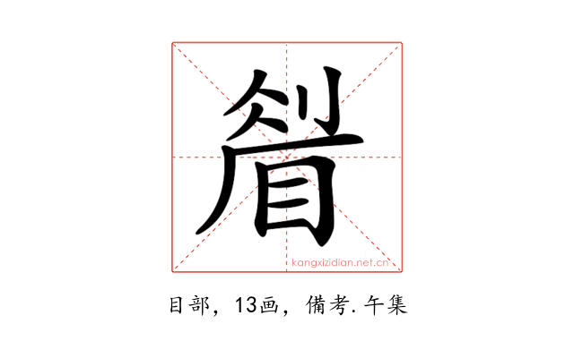 𥇮