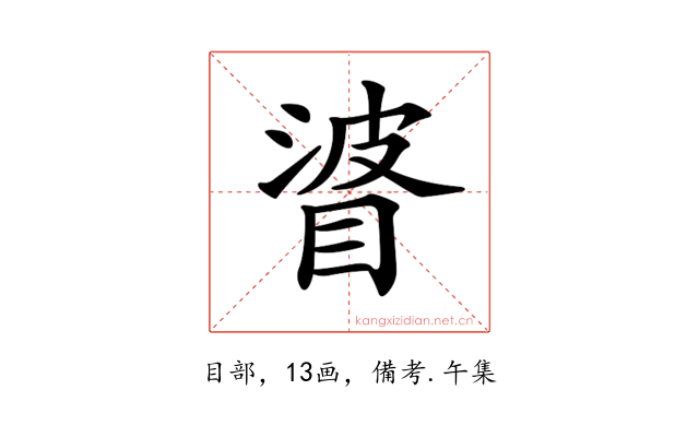 𥇲