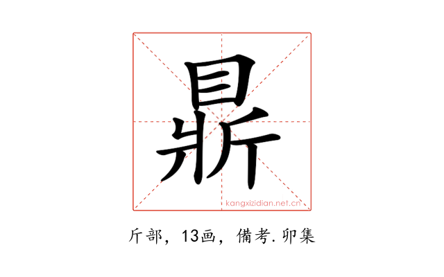 𥇴