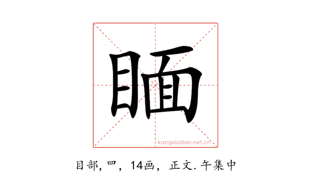 𥈅
