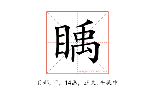 𥈋
