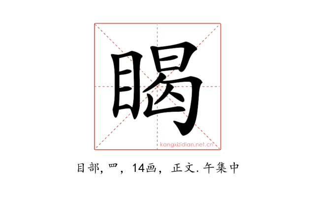 𥈎