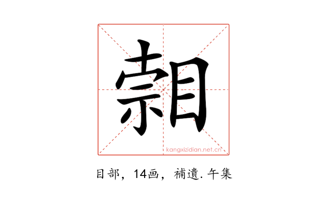 𥈷