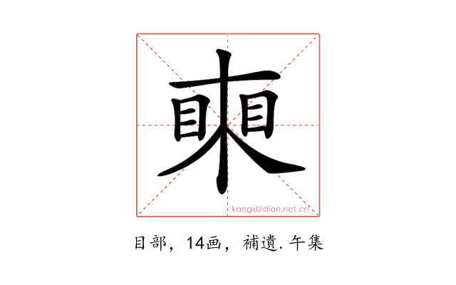 𥈸