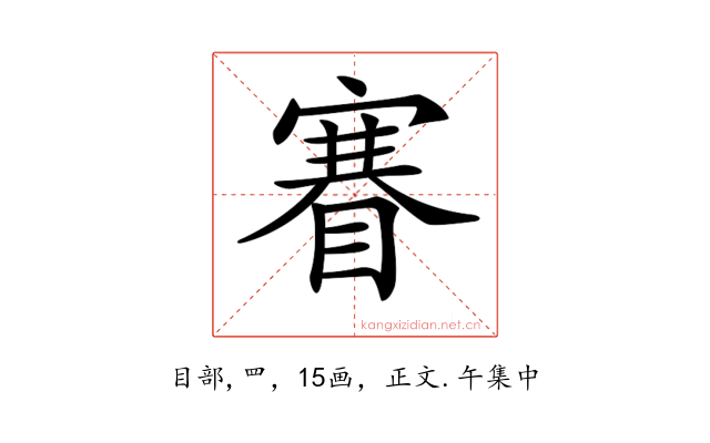 𥈽