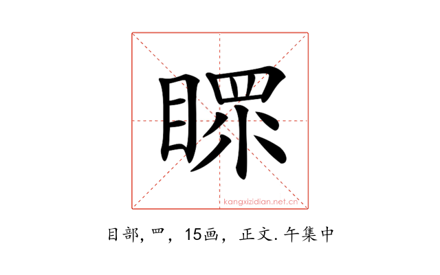 𥉀