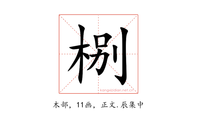 㭭