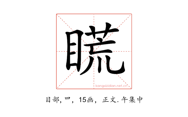 𥉂