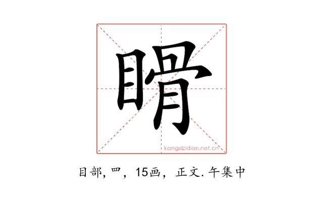 𥉄