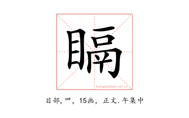 𥉅