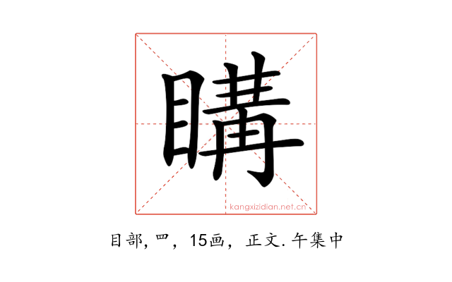 𥉇