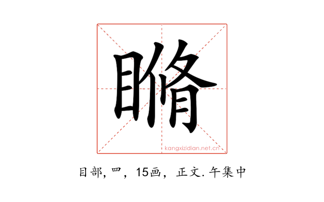 𥉈