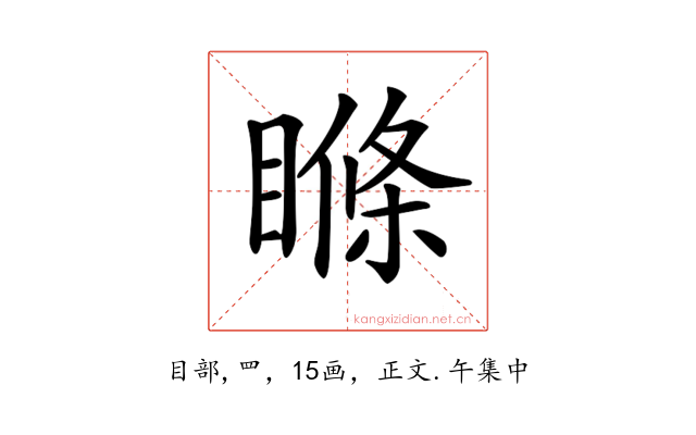 𥉉