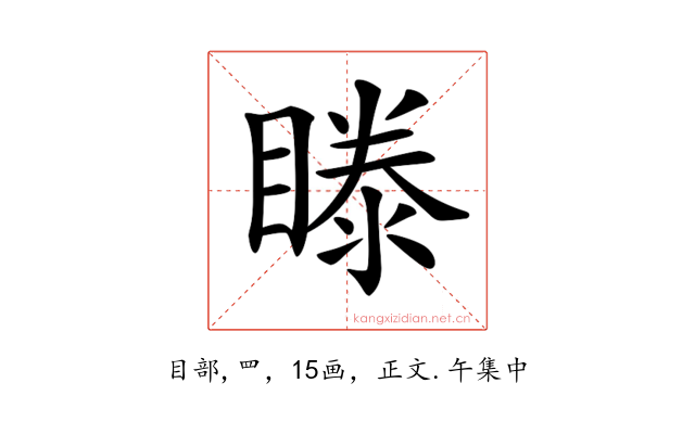 𥉋