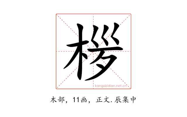 㭮