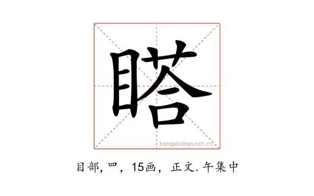 𥉌