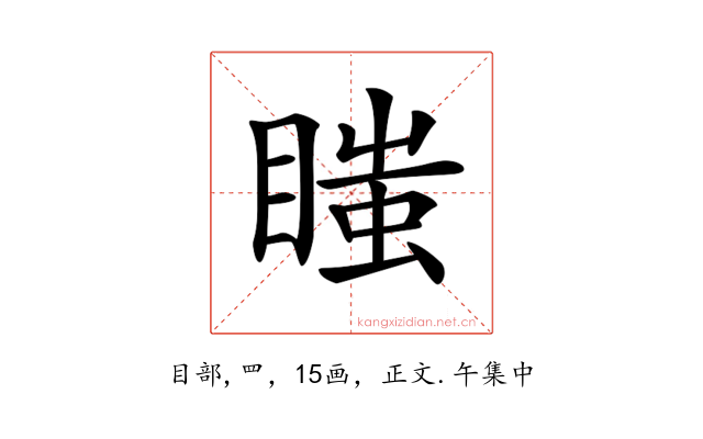 𥉍