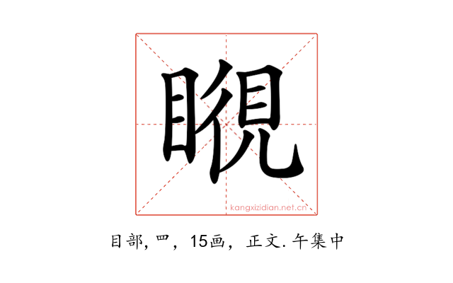 𥉎