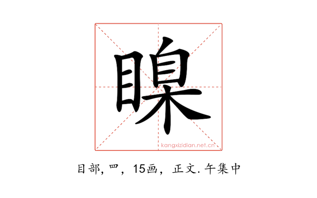 𥉒