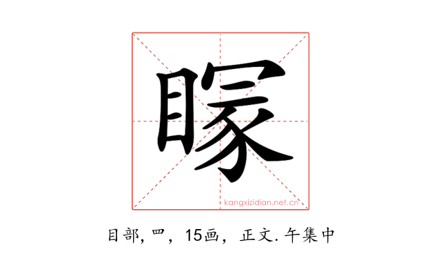 𥉕
