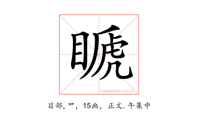 𥉘