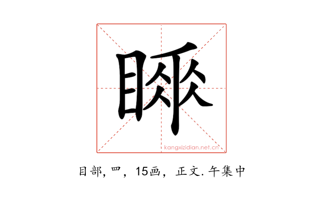 𥉚