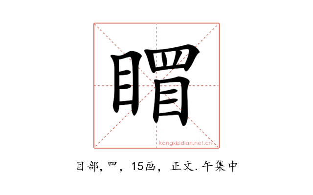 𥉞