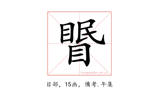 𥉦