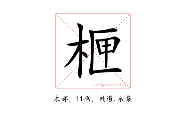 㭱