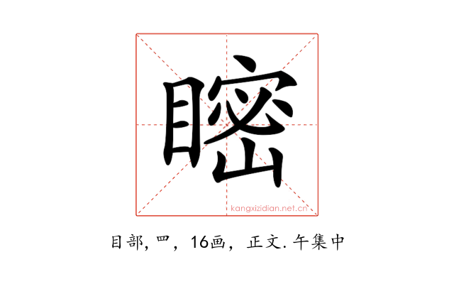 𥉴
