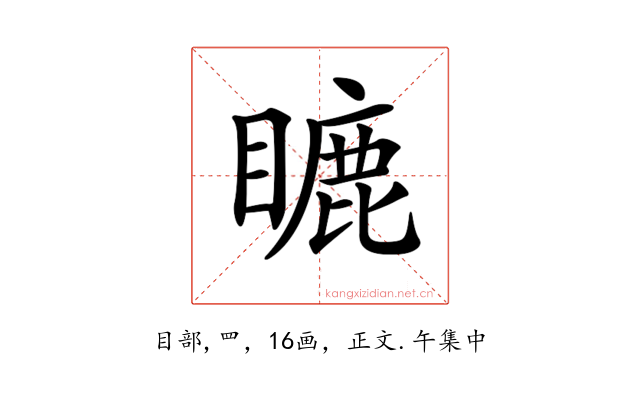 𥉶