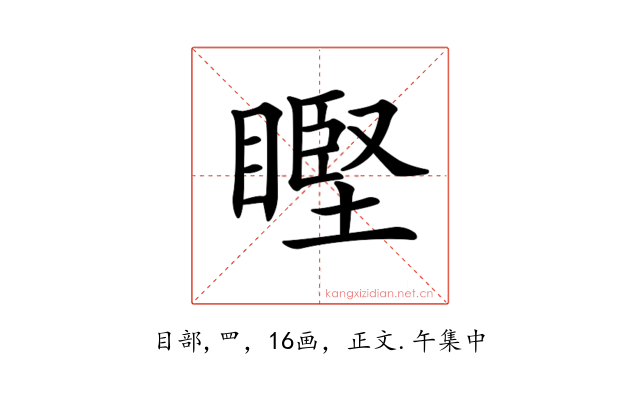 𥉸