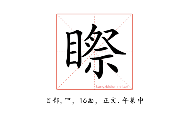 𥉻