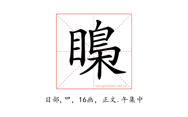 𥉼