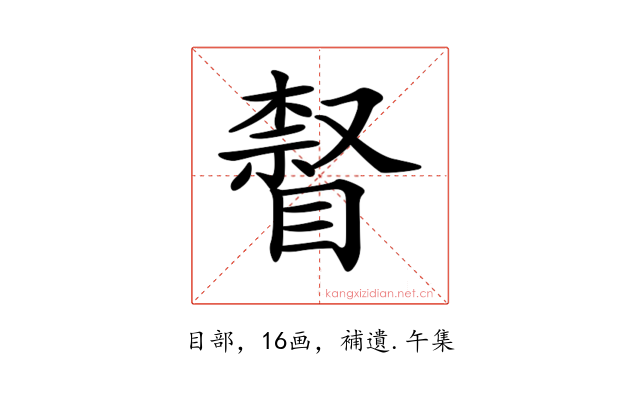 𥊨