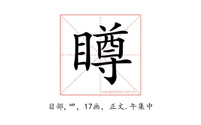 𥊭