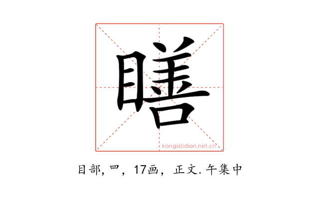 𥊳