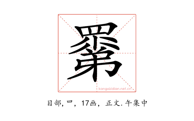 𥊽