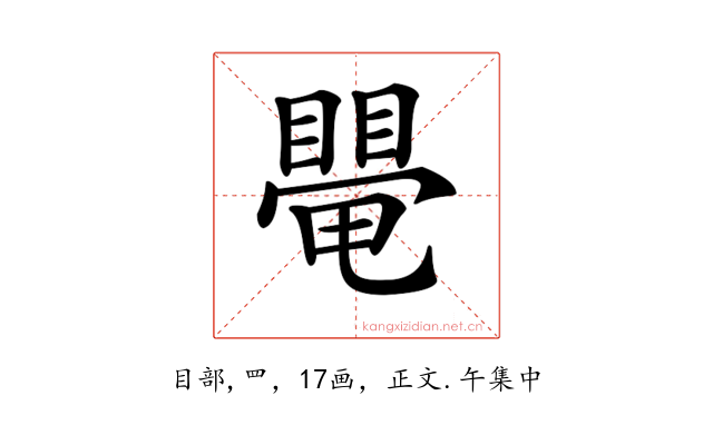 𥋁