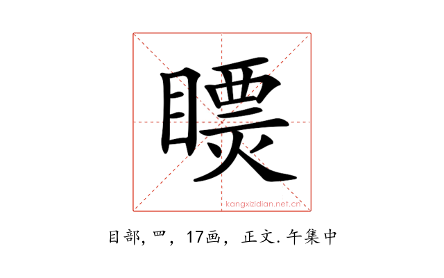 𥋄